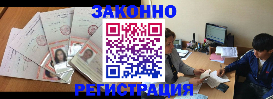 прописка регистрация в Сибае