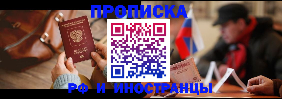прописка для работы в Сибае