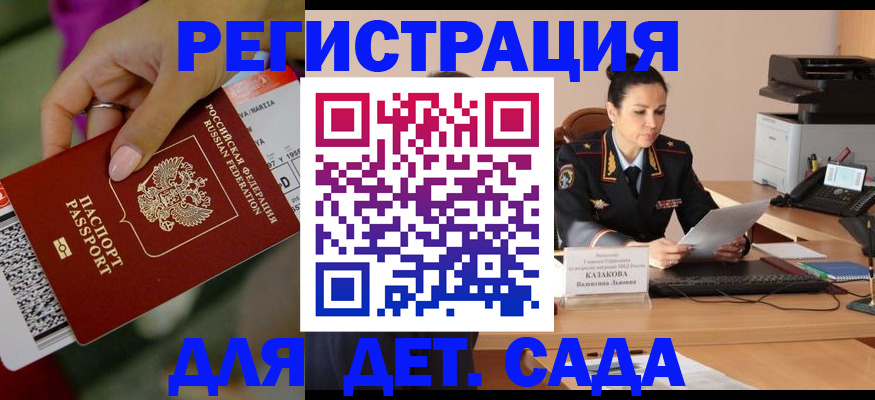 временная регистрация для всех в Сибае